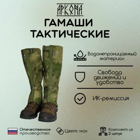 Гамаши туристические Аркона