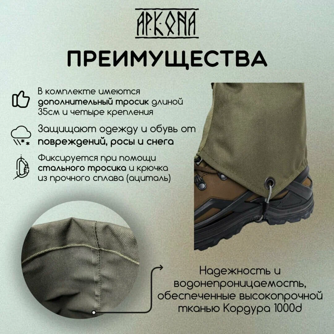 Гамаши туристические Аркона — изображение 2