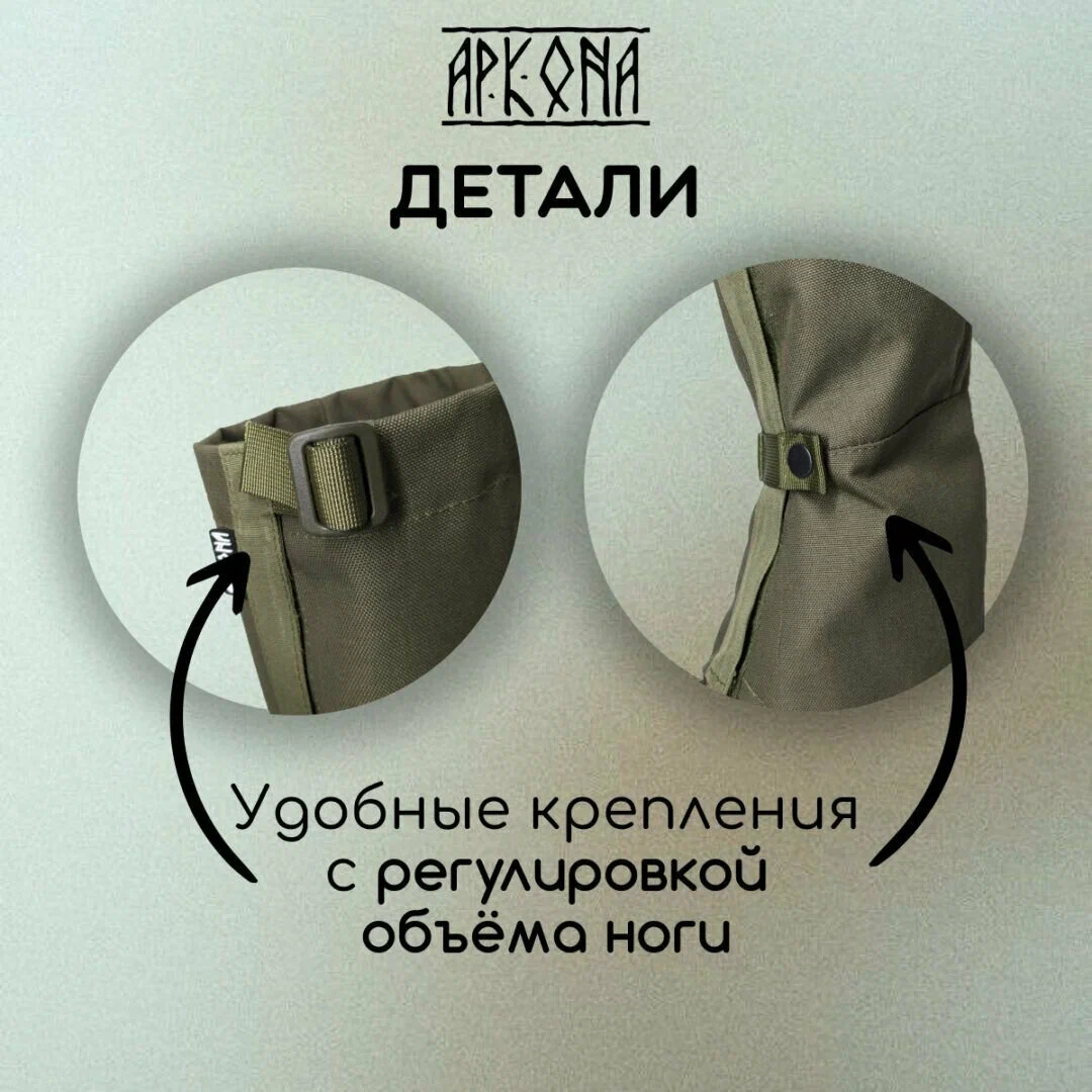 Гамаши туристические Аркона — изображение 3